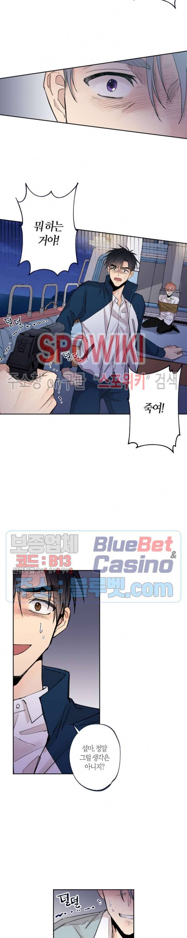 물거품 연인 71화 4