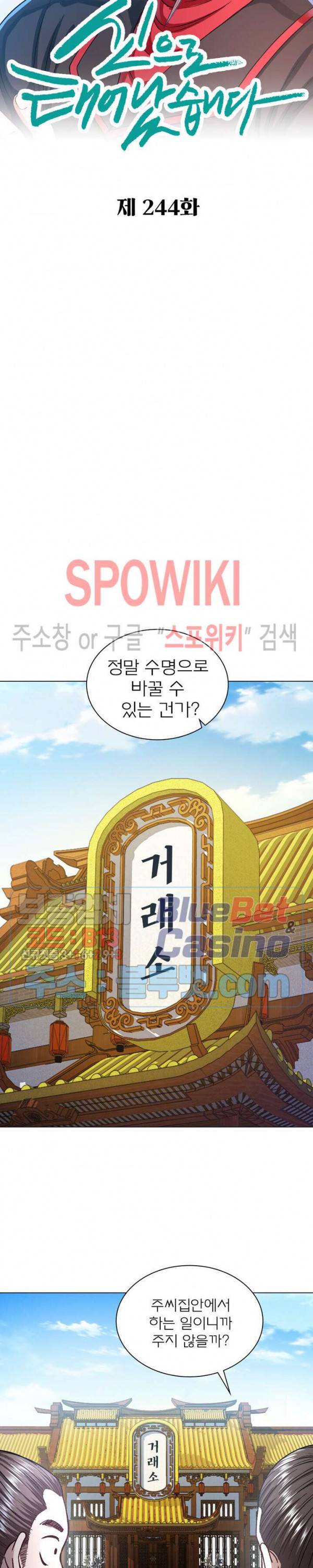 신으로 태어났습니다 244화 2