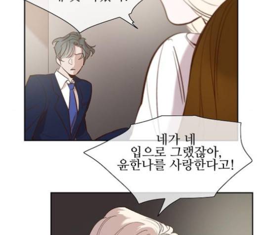 악마와 계약연애 109화 12