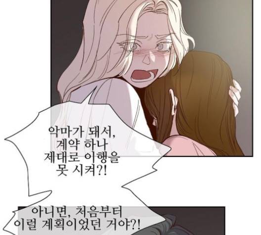 악마와 계약연애 109화 13