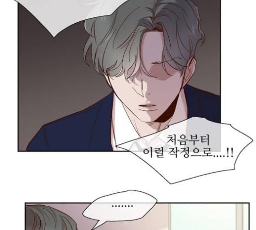 악마와 계약연애 109화 14
