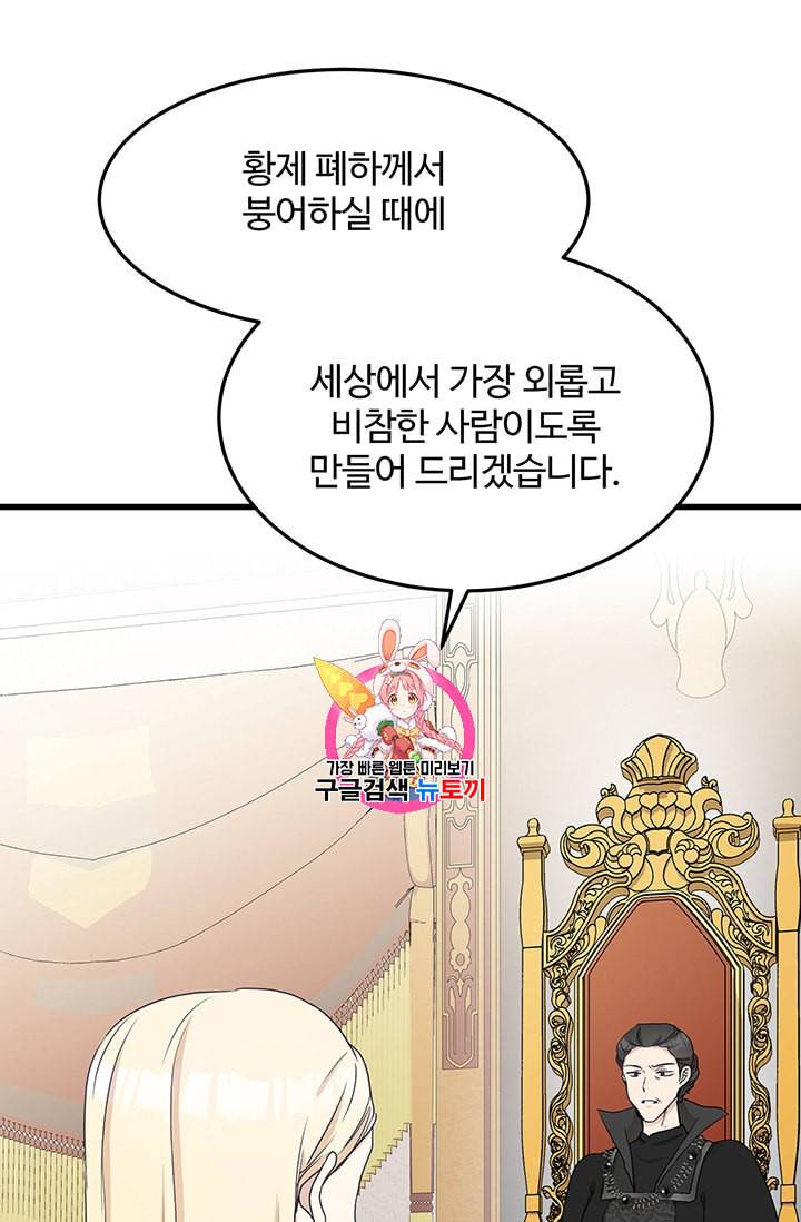 악녀는 두 번 산다 33화 1