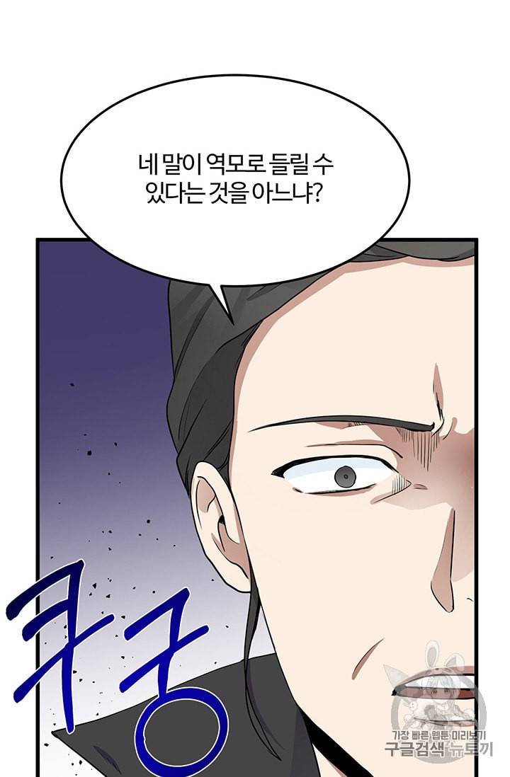 악녀는 두 번 산다 33화 3