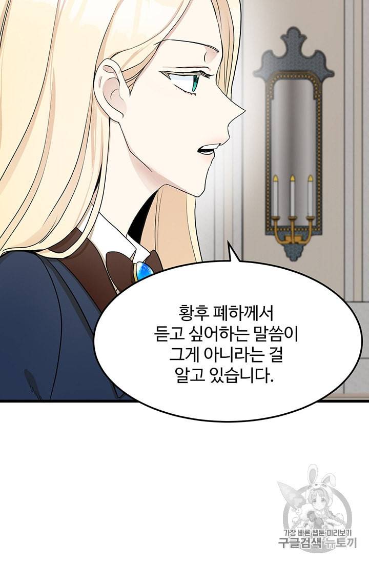 악녀는 두 번 산다 33화 5