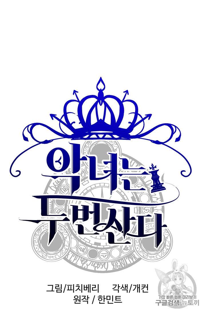 악녀는 두 번 산다 33화 9