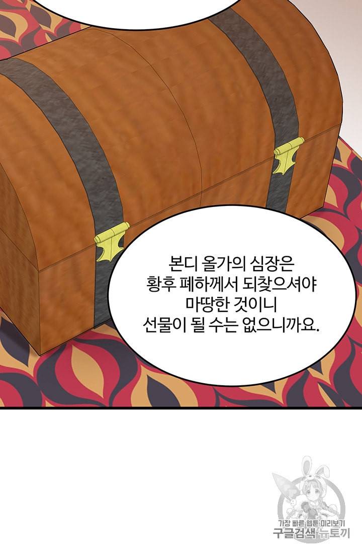 악녀는 두 번 산다 33화 16