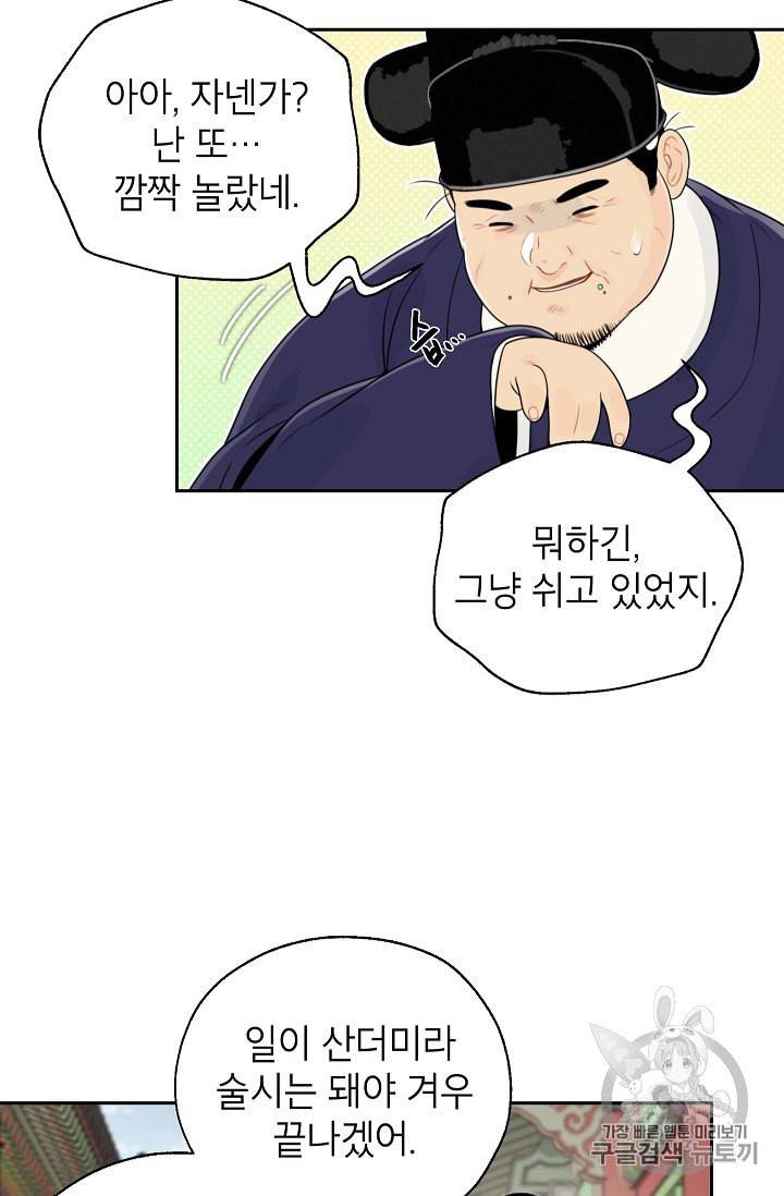 연화전 32화 5