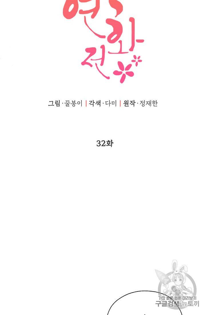 연화전 32화 13