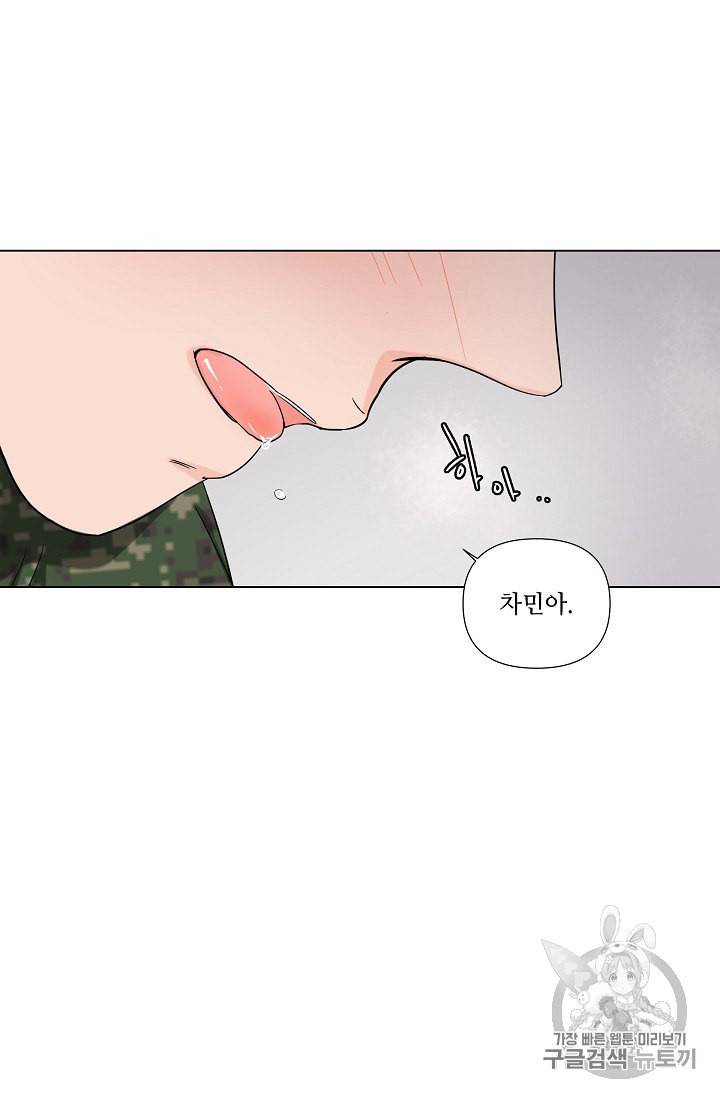 방 건너 충성 4화 7