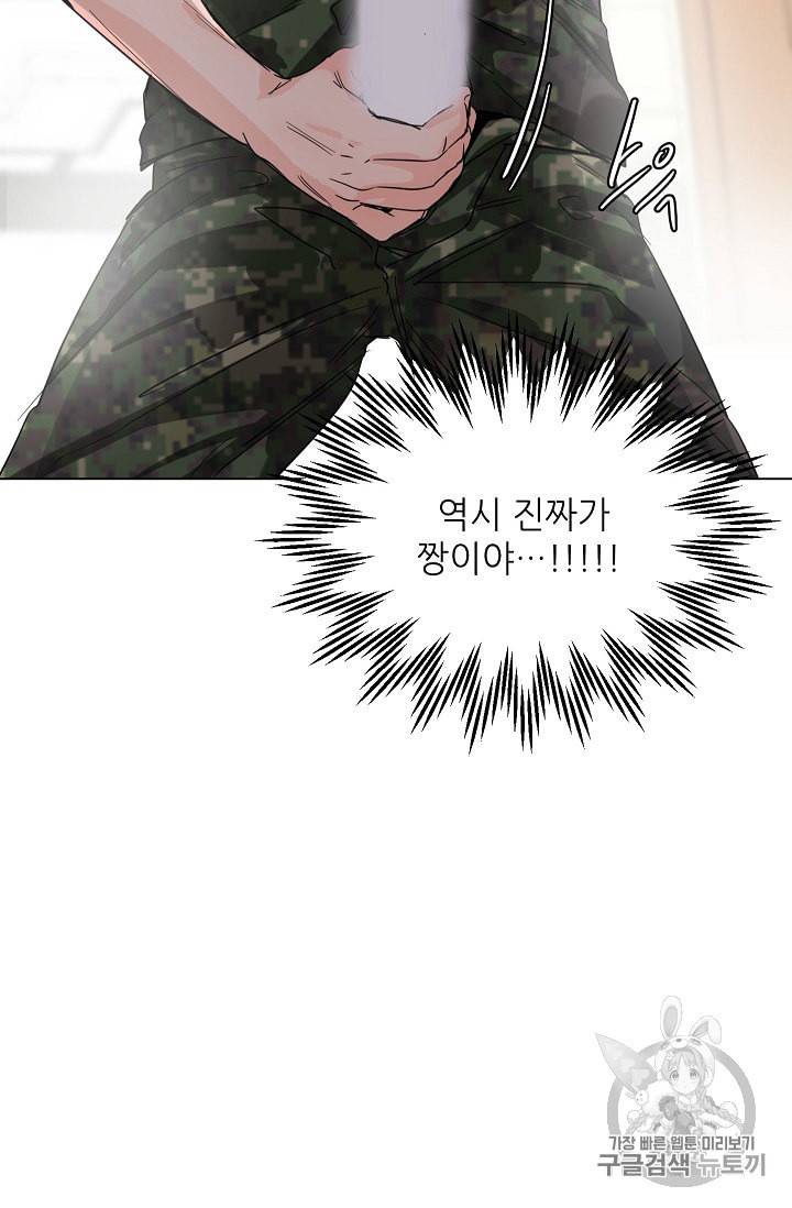 방 건너 충성 4화 9