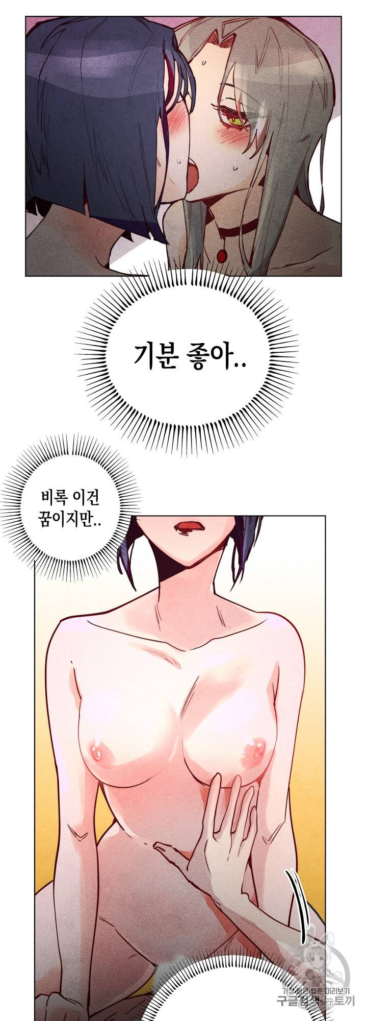 마녀, 30세 44화 3
