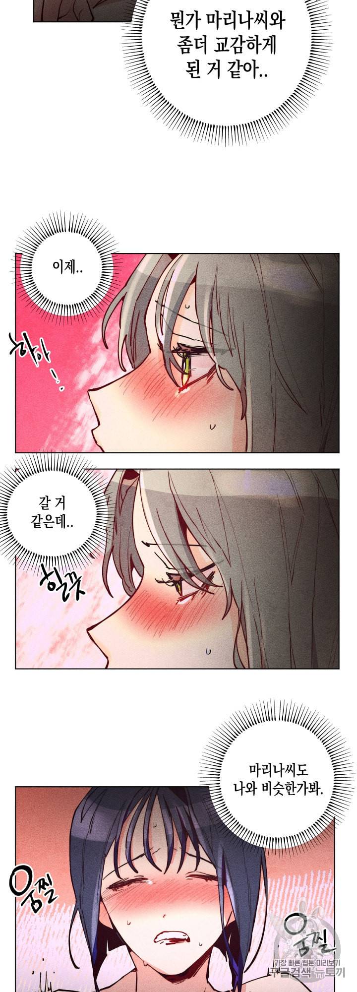 마녀, 30세 44화 4