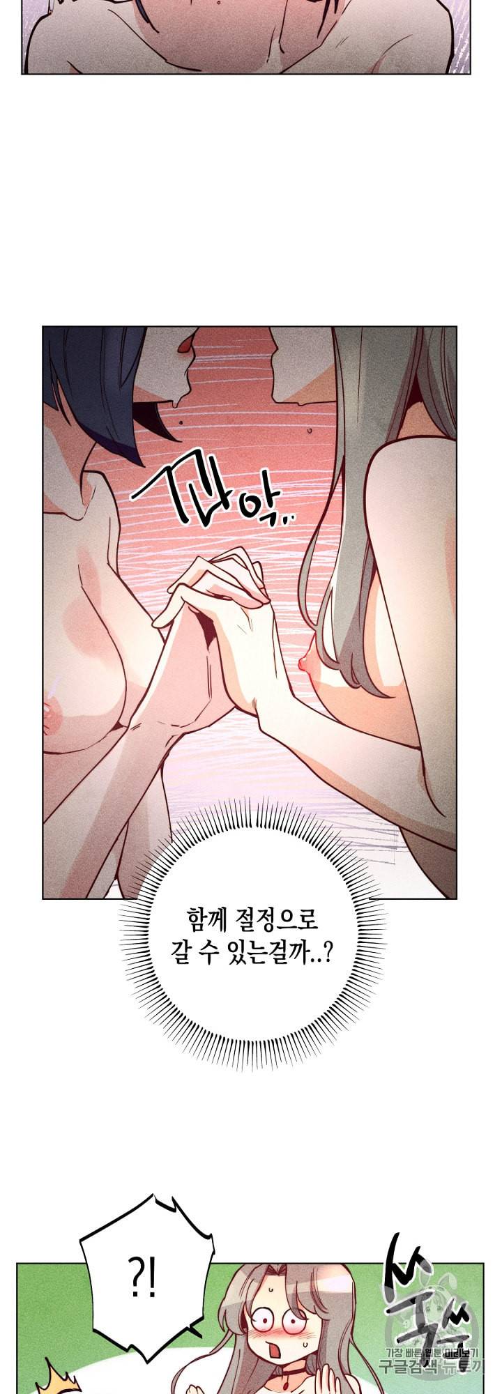 마녀, 30세 44화 5
