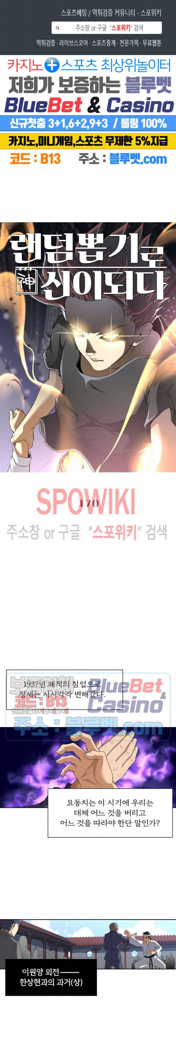 랜덤뽑기로 신이 되다 170화 1