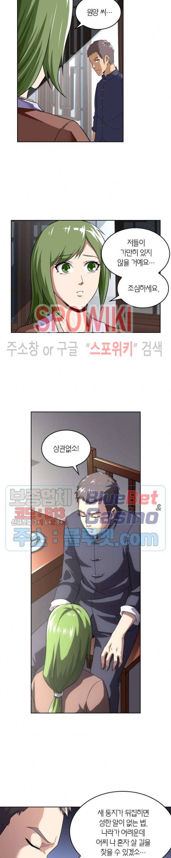 랜덤뽑기로 신이 되다 170화 3