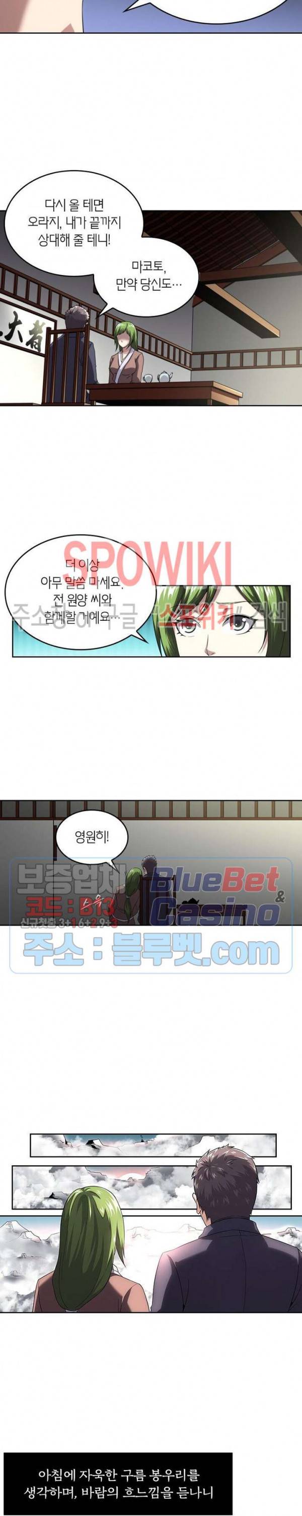 랜덤뽑기로 신이 되다 170화 4