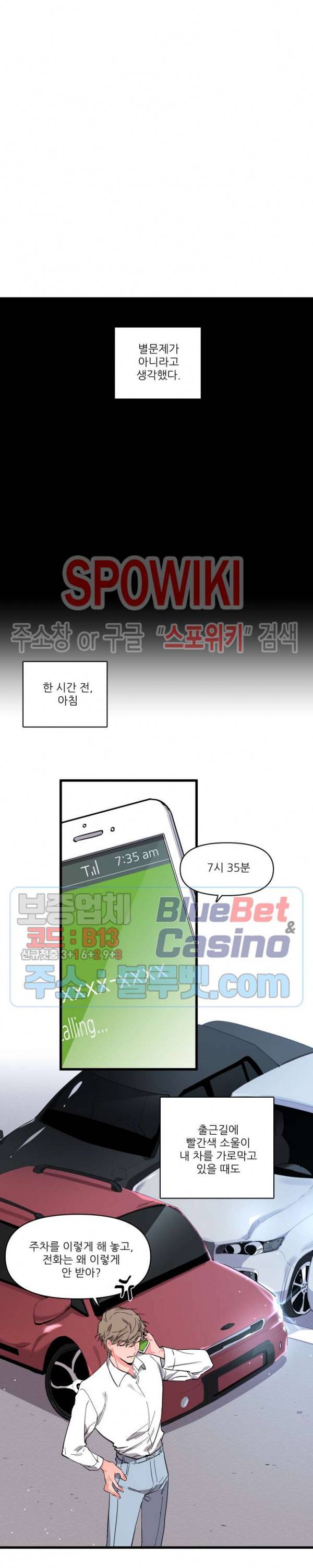 접근 본능 1화 3