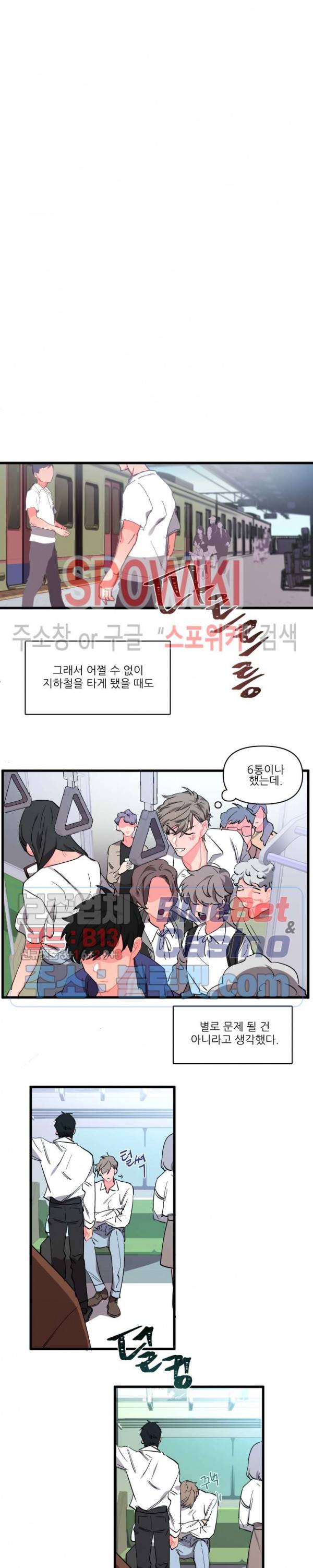 접근 본능 1화 4