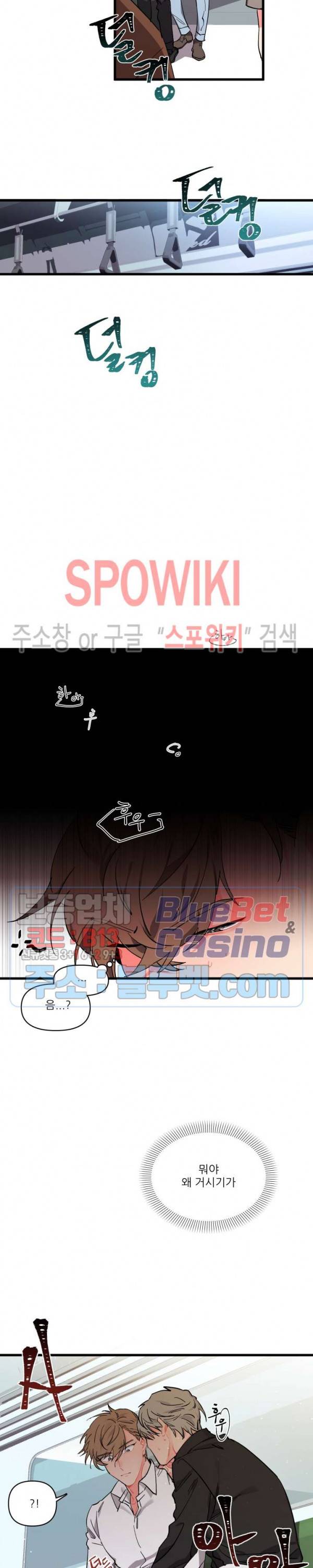 접근 본능 1화 5
