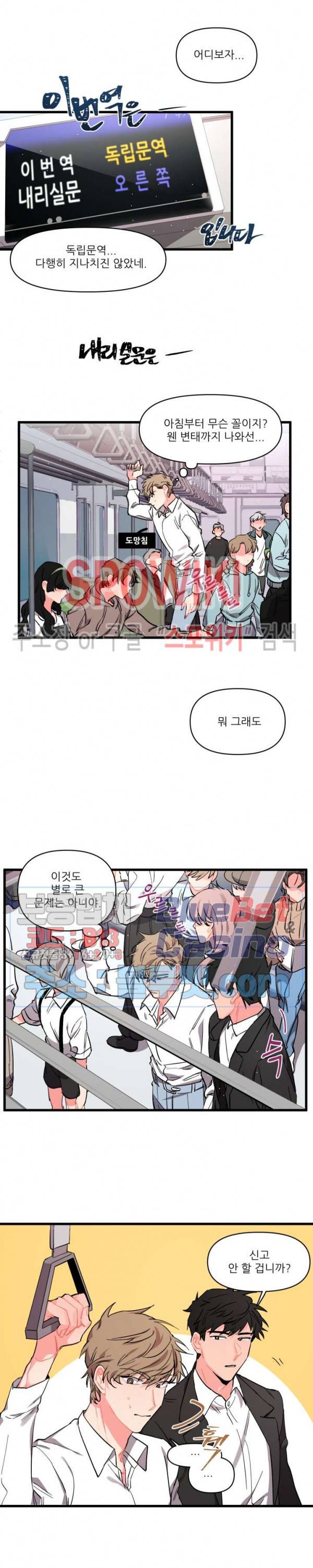 접근 본능 1화 8