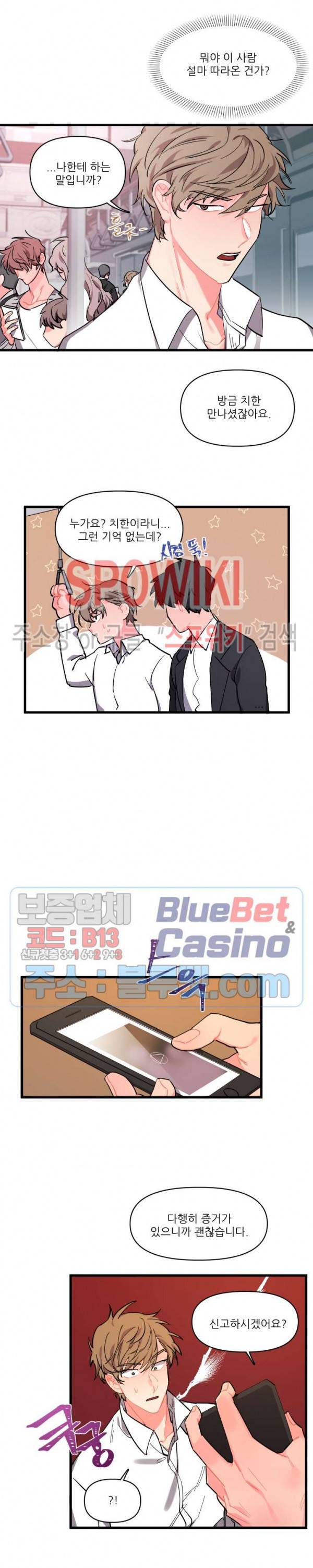 접근 본능 1화 9