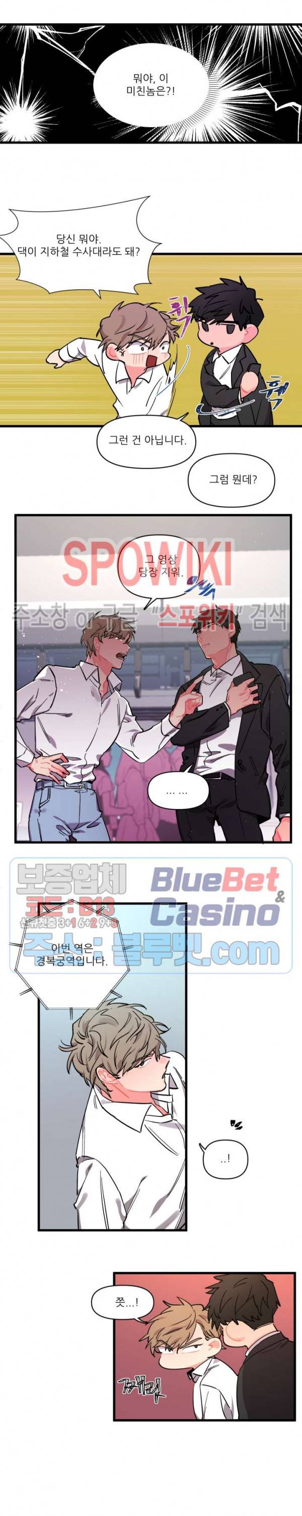 접근 본능 1화 10