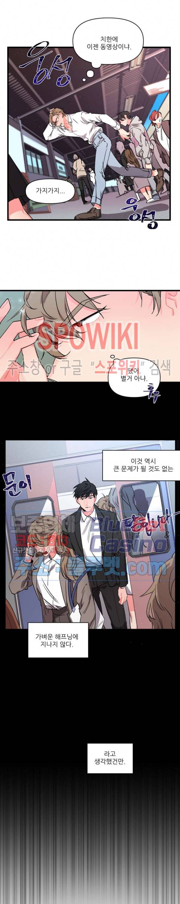 접근 본능 1화 11