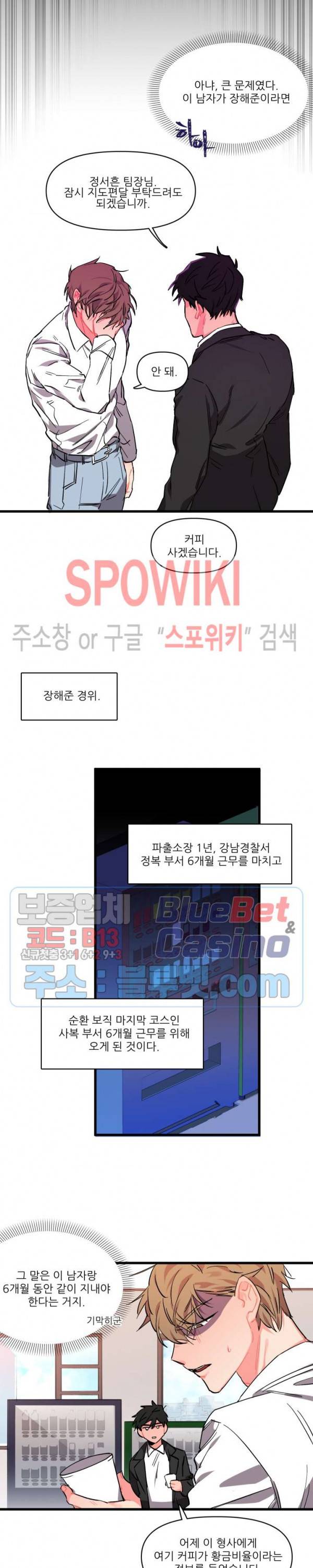 접근 본능 1화 12