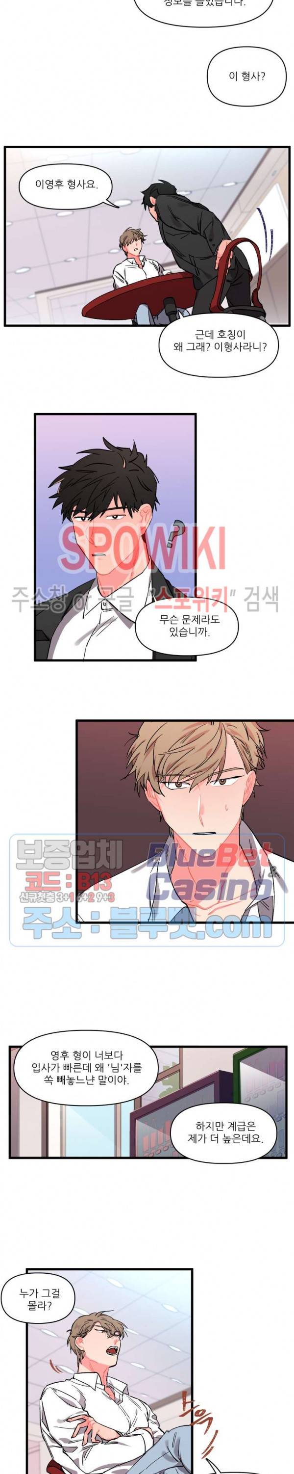 접근 본능 1화 13