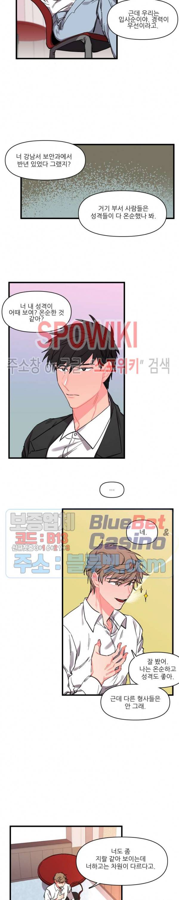 접근 본능 1화 14