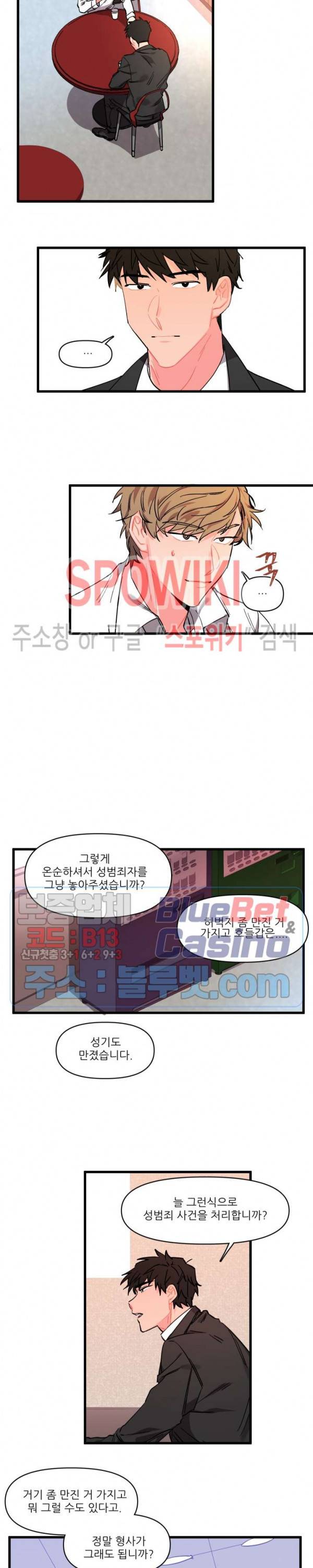 접근 본능 1화 15