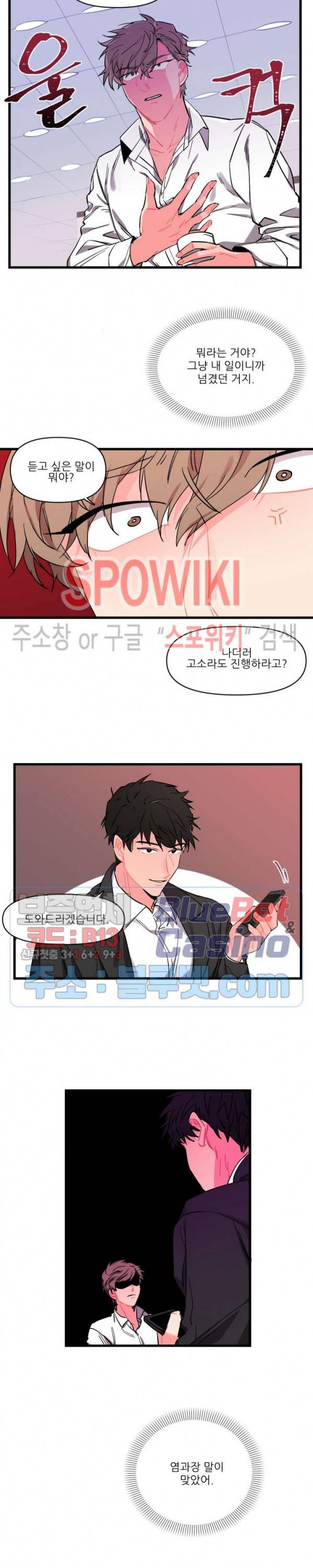 접근 본능 1화 16