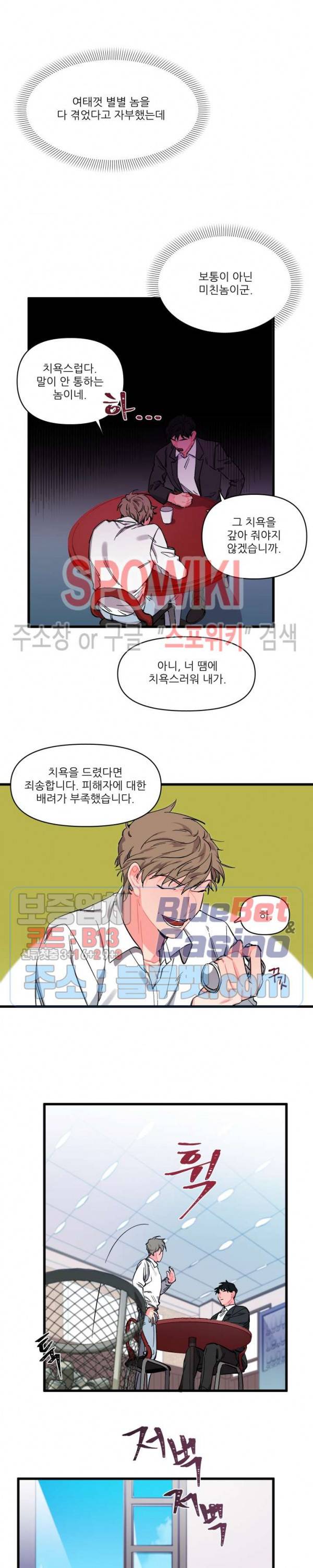 접근 본능 1화 17