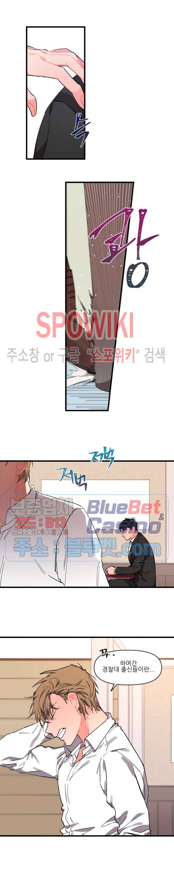 접근 본능 1화 19