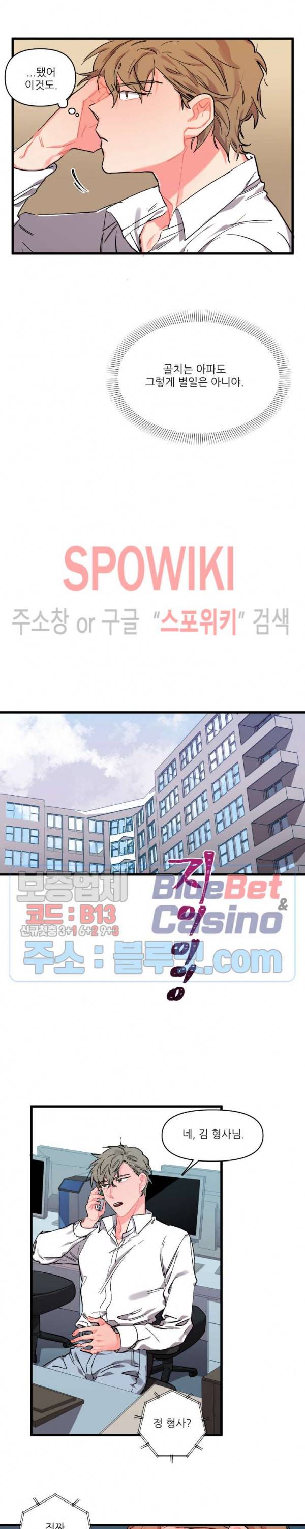 접근 본능 1화 20