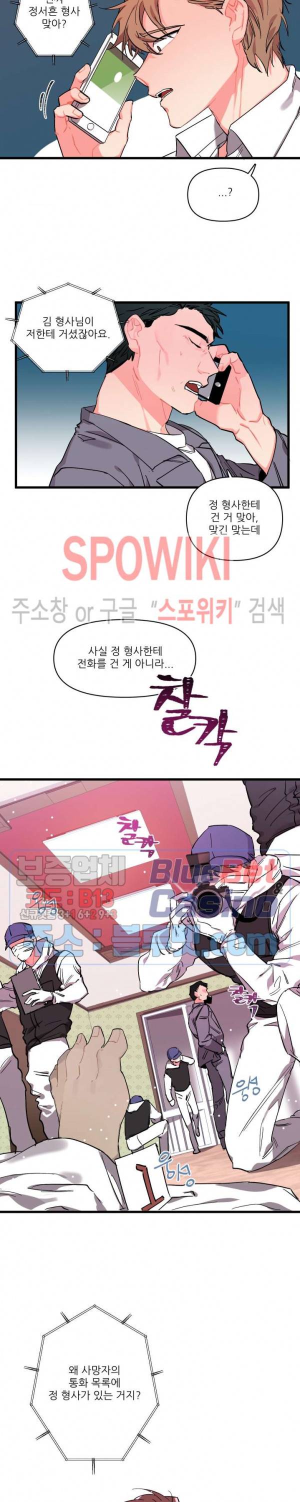 접근 본능 1화 21