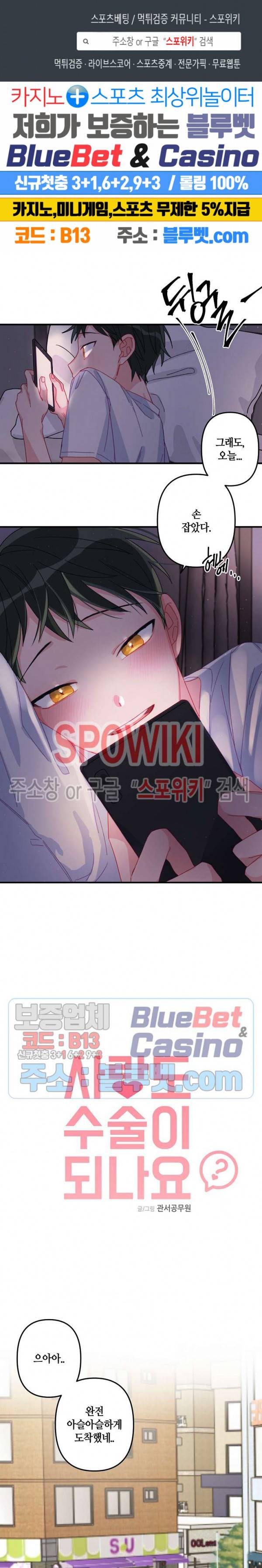 사랑도 수술이 되나요? 5화 1