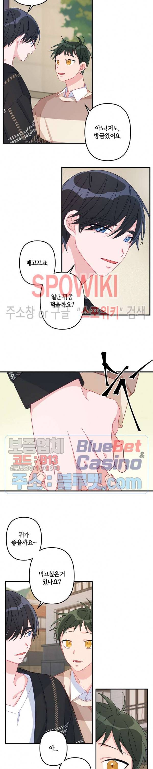 사랑도 수술이 되나요? 5화 3