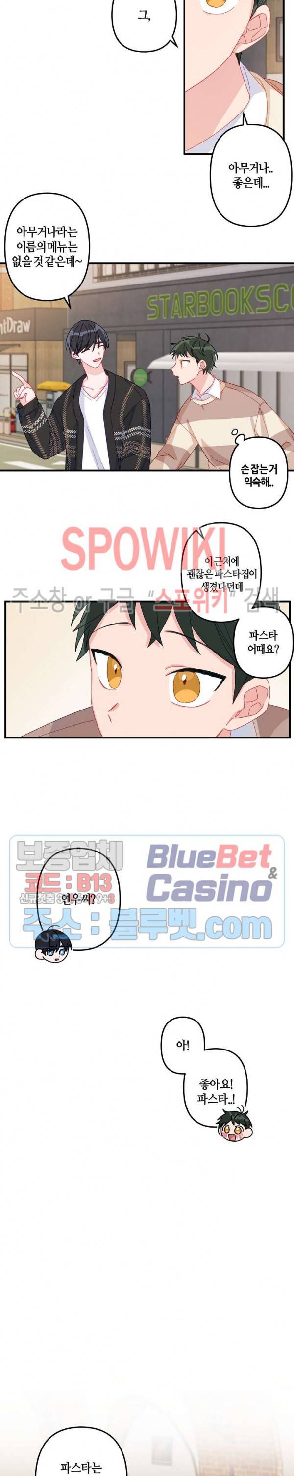 사랑도 수술이 되나요? 5화 4