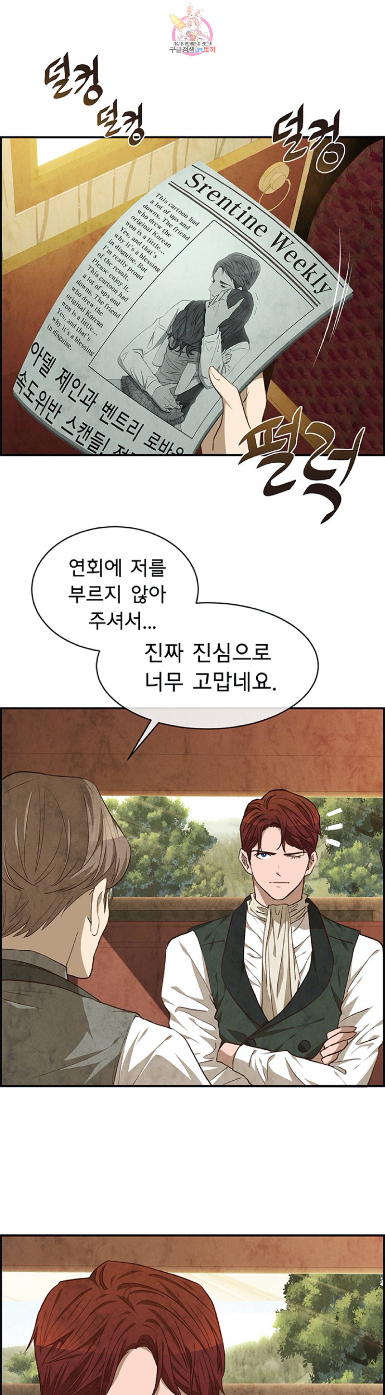 흰 사슴 잉그리드 36화 1