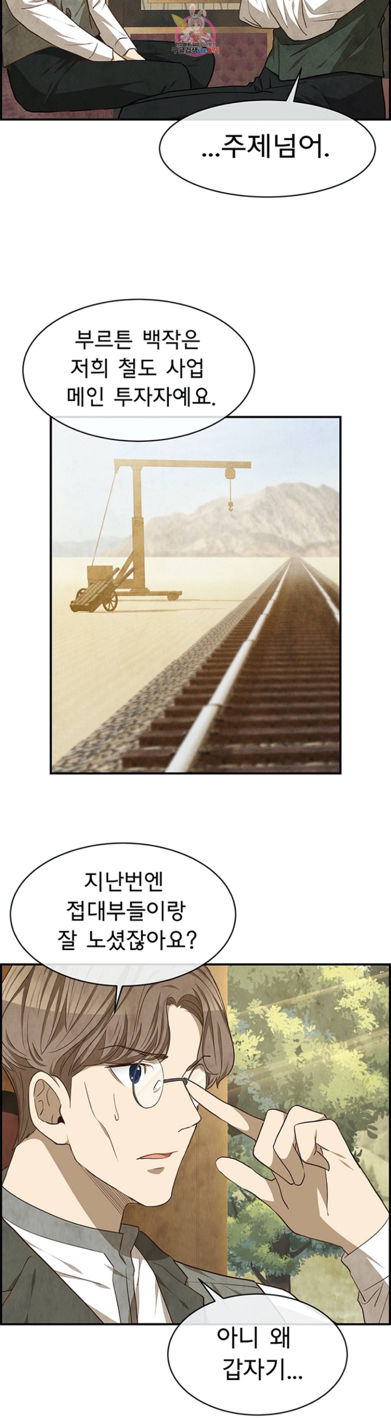 흰 사슴 잉그리드 36화 3