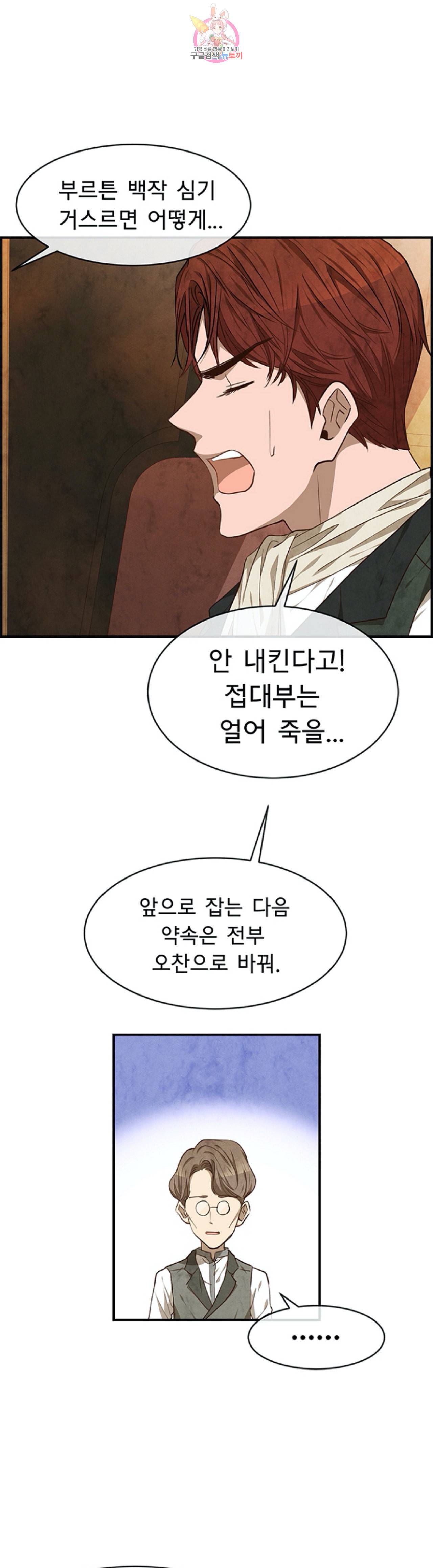흰 사슴 잉그리드 36화 4