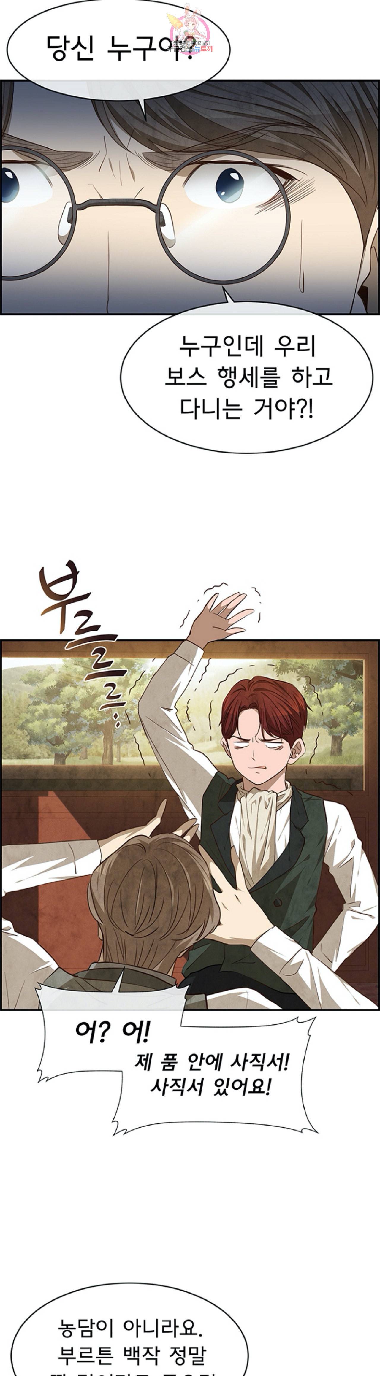 흰 사슴 잉그리드 36화 5