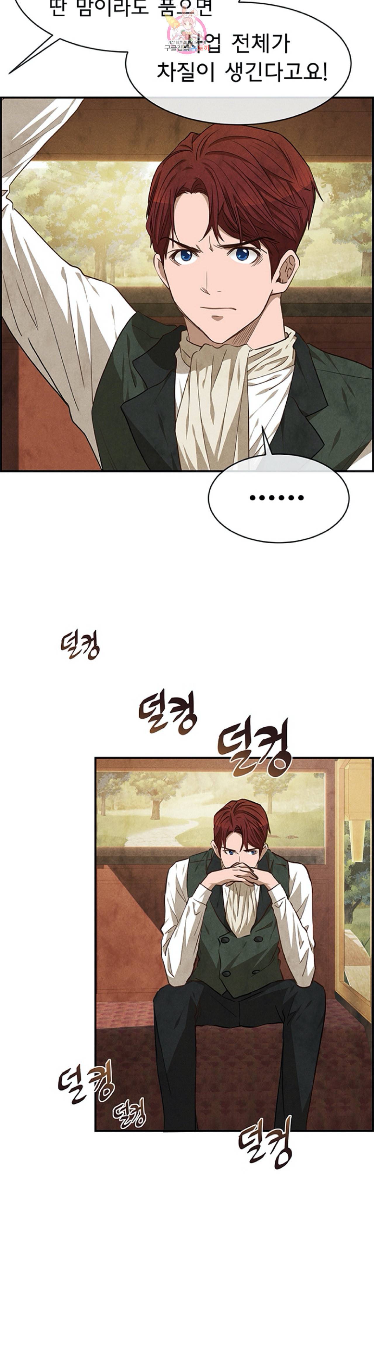 흰 사슴 잉그리드 36화 6