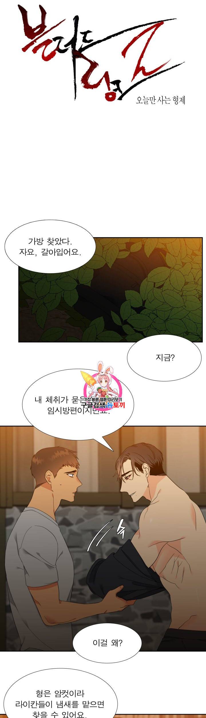 블러드 링크 시즌2 38화 1