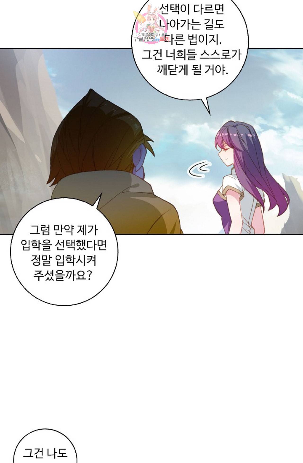 엘피스 전기 더 라스트 85화 7