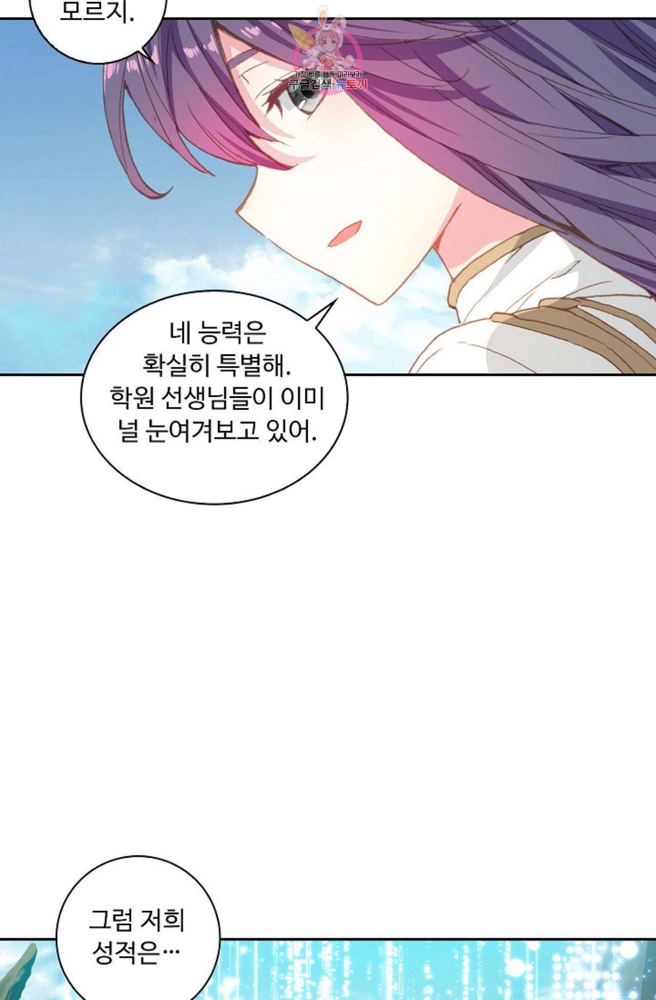 엘피스 전기 더 라스트 85화 8