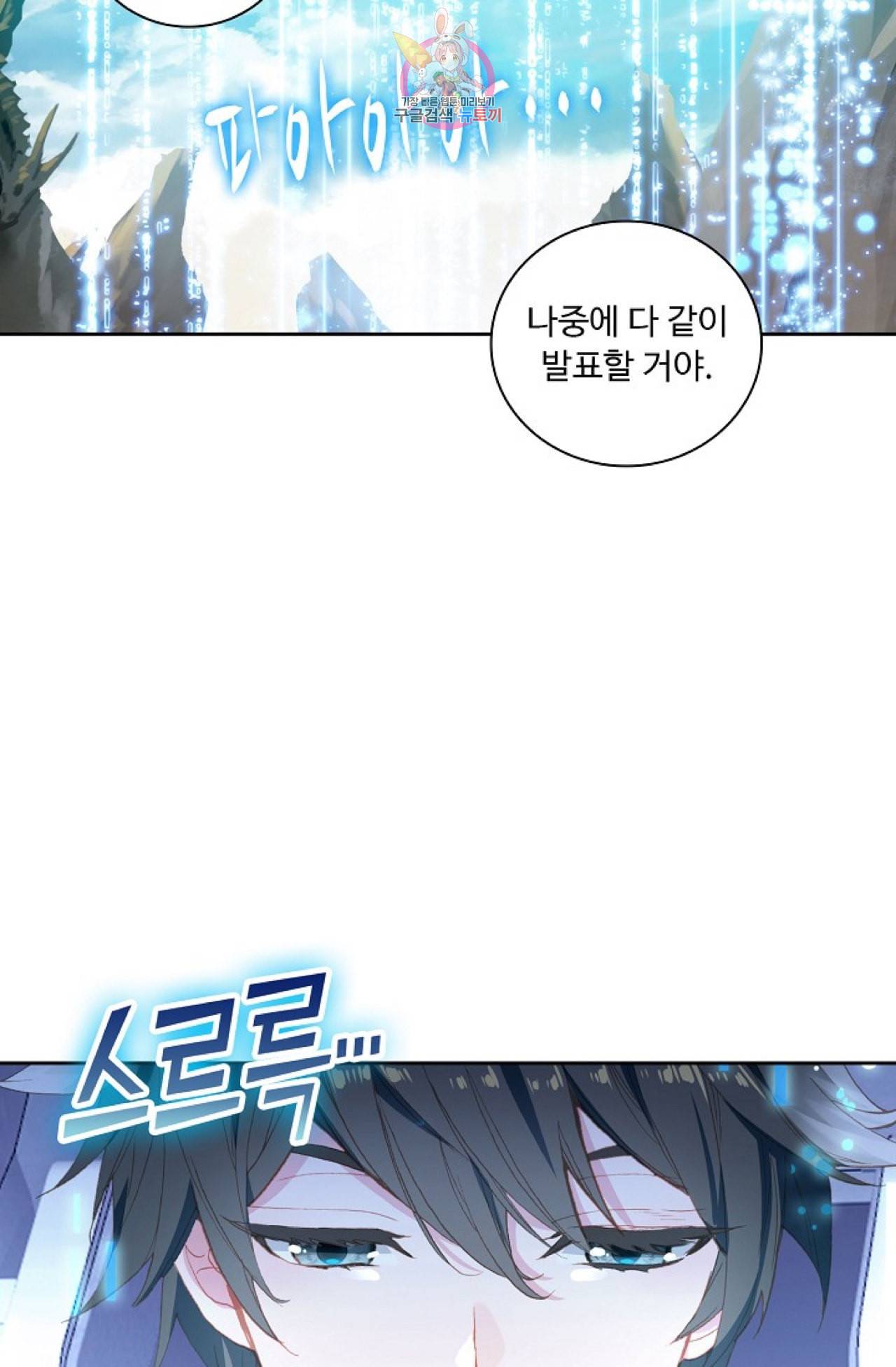 엘피스 전기 더 라스트 85화 9
