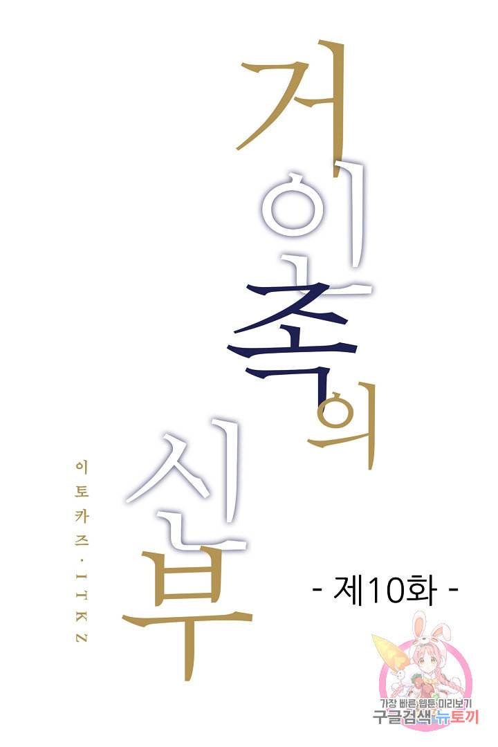 거인족의 신부 10화 1