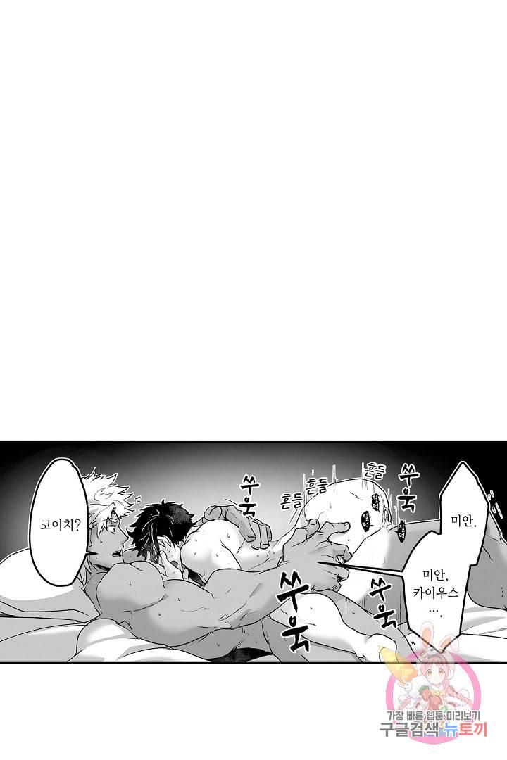 거인족의 신부 10화 2